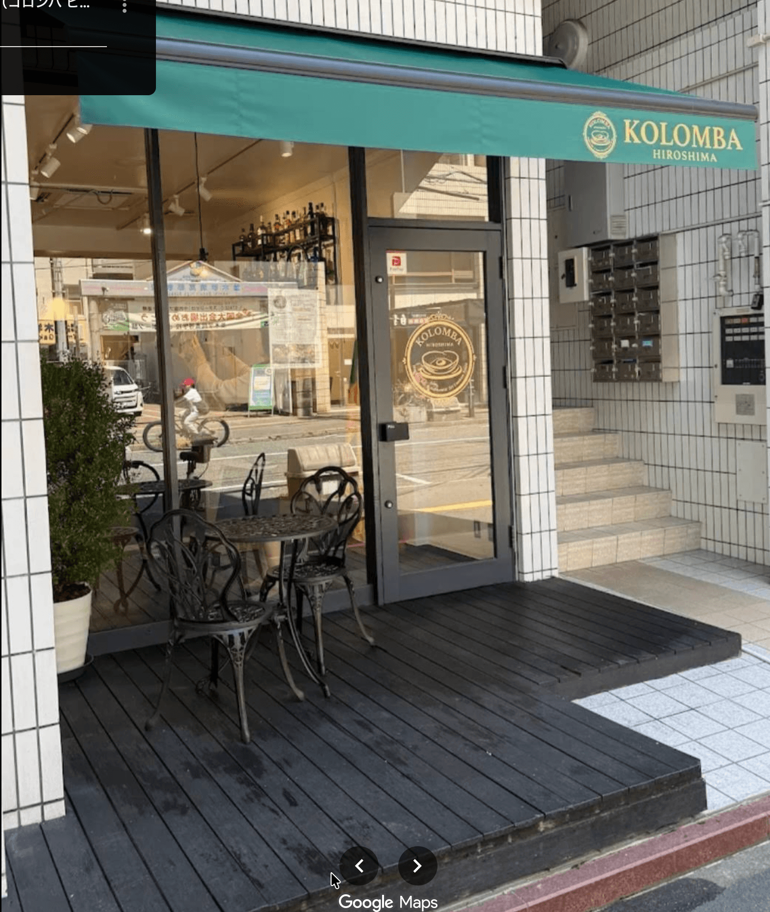 緑のひさしが目印のKOLOMBA HIROSHIMA外観